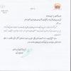 پاسخ تولیت آستان قدس رضوی به پیام تبریک نوروز ۱۳۹۷