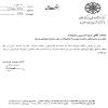 پاسخ رئیس دائره المعارف بزرگ اسلامی به پیام تبریک ربیع الاول ۱۴۳۸
