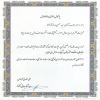 پاسخ مدیر شبکه جهانی الکوثر به پیام تبریک عید نوروز ۱۳۹۰
