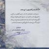 تقدیر از خدمات ارزنده: لوح اهدایی مدیرکل فرهنگ و ارشاد اسلامی استان اصفهان به حاج سید حسین رضازاده
