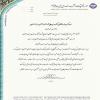 پیام تبریک مدیرعامل موسسه اهل البیت (ع) به دکتر جمالی نژاد/ شهردار اصفهان
