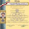 لوح سپاس