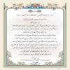 لوح تقدیر