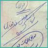 تقریظ دکتر شهاب الدین ذوالفقاری در وقف نامه موسسه اهل البیت (ع)