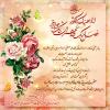پیام تبریک ولادت حضرت فاطمه زهرا (س)/۱۴۴۳