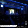 پنجمین گردهمایی دانش آموختگان دانشگاه صنعتی اصفهان