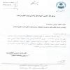 پاسخ رياست دانشگاه اصفهان به پیام تبریک نیمه شعبان ۱۴۳۰