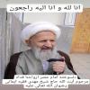 پیام تسلیت مدیرعامل موسسه اهل البیت (ع) در پی ارتحال حضرت آیت الله حاج شیخ مهدی فقیه ایمانی