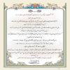 لوح تقدیر