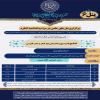پنل علمی کنگره بازخوانی ابعاد شخصیتی امام علی (ع)