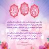 پیام تبریک مدیرعامل موسسه اهل البیت(ع) به مناسبت اعیاد ماه شعبان 1446