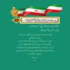 لوح تقدیر اهدایی به آقای دکتر محسن مهرعلیزاده/ استاندار اصفهان-۹۷