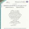 تبریک عید غدیر مدیرعامل موسسه اهل البیت (ع)/۱۴۳۷