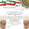 لوح تقدیر اهدایی وزیر بهداشت به خیر نمونه برای ساخت مرکز بهداشتی درمانی حضرت علی بن ابی طالب