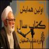 جشنواره استانی علامه حلی (ره)