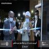 افتتاح و بهره برداری از فاز دوم مجموعه خوابگاه‌های متاهلین دانشگاه صنعتی اصفهان