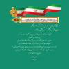 لوح اهدایی به خانم دکتر طاهره چنگیز / رئیس دانشگاه علوم پزشکی اصفهان