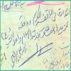 تقریز حجت الاسلام و المسلمین دکتر سید علی میرلوحی فلاورجانی در وقف نامه موسسه اهل البیت (ع)