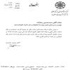 پاسخ ریاست دائره المعارف بزرگ اسلامی به پیام نوروز ۱۳۸۹