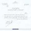 پاسخ مشاور وزیر و مدیرکل  ارتباطات و فناوری اطلاعات به پیام تبریک نوروزی: توفیق روزافزون/۱۳۹۲