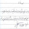 دست نوشته حضرت آيت الله حاج شیخ احمد جنتی در دفتر یادبود موسسه اهل البیت (ع)