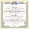 لوح تقدیر