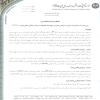 تفاهم نامه همکاری بین مؤسسه تحقیقات و نشر معارف اهل البیت و شرکت مخابرات ایران (سهامی عام)