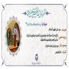 برگزیدگان آثار تجسمی