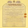 حجت الاسلام و المسلمین حاج شیخ مرتضی جوادی آملی