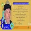 لوح سپاس