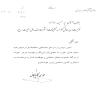 پاسخ دفتر مقام معظم رهبری به پیام تبریک غدیر ۱۴۳۳