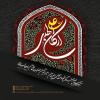 پوستر چهاردهمین قرن شهادت امام علی (ع)