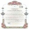 پاسخ به پیام تبریک: همکاری در راستای توسعه ارتباطات