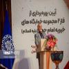 افتتاح و بهره برداری از فاز دوم مجموعه خوابگاه‌های متاهلین دانشگاه صنعتی اصفهان