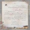 پاسخ مدیرعامل شرکت مخابرات اصفهان به پیام تبریک عید نوروز ۱۳۹۰