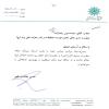 پاسخ رئیس انجمن آثار و مفاخر فرهنگی به پیام تبریک ۱۷ ربیع الاول ۱۴۴۰