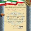 لوح تقدیر