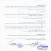 تفاهم نامه همکاری بین مؤسسه تحقیقات و نشر معارف اهل البیت و دانشگاه صنعتی اصفهان