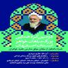 دومین گردهمایی بزرگ مبلغان خواهر استان اصفهان