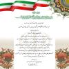 تودیع و معارفه