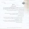 تفاهم نامه همکاری بین مؤسسه تحقیقات و نشر معارف اهل البیت و سازمان اسناد کتابخانه ملی