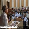 پنجمین گردهمایی دانش آموختگان دانشگاه صنعتی اصفهان