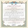 لوح تقدیر اهدایی به آقای محمد حسین بنایی وطن/ قاری قرآن