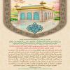 پیام تبریک مدیرعامل موسسه اهل البیت(ع) به مناسبت میلاد امام رضا (ع)
