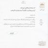 پاسخ رئیس سازمان اسناد و کتابخانه ملی به پیام تبریک مبعث ۱۴۳۳/ ظهور همه ارزش ها