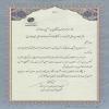 پاسخ نایب رئیس هیأت مدیره و مدیرعامل شرکت مخابرات اصفهان به پیام نوروزی ۱۳۹۳