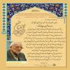 پیام تسلیت مدیرعامل موسسه اهل البیت (ع) در پی درگذشت حاج محمد فولادگر