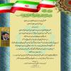 تبیرک انتصاب مدیرعامل موسسه اهل البیت (ع) به ریس شورای شهر اصفهان: