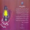 تجلیل از خیرین