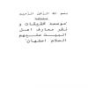 اساسنامه مؤسسه اهل البیت علیهم السلام